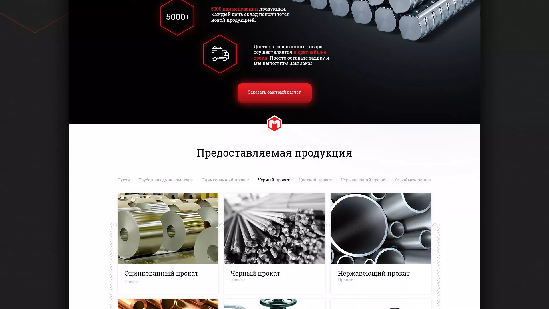 Разработка сайта по продаже металлопроката в Ивантеевке