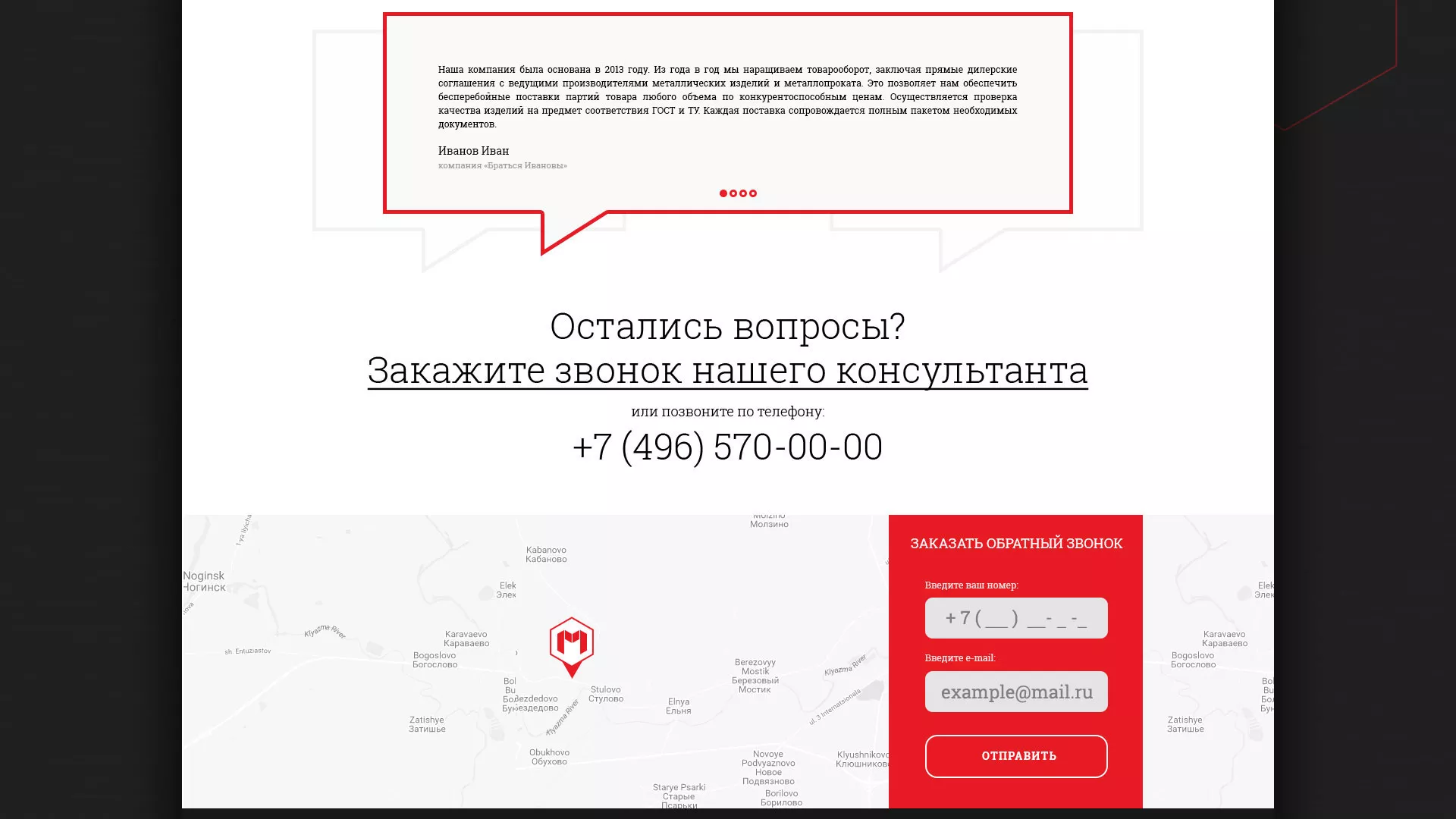 Разработка сайта по продаже металлопроката в Ивантеевке