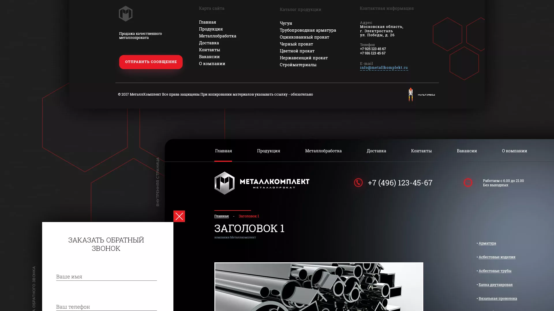 Разработка сайта по продаже металлопроката в Ивантеевке