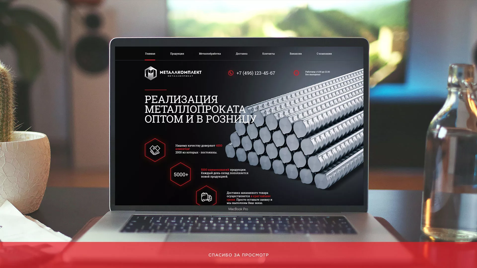 Разработка сайта по продаже металлопроката в Ивантеевке
