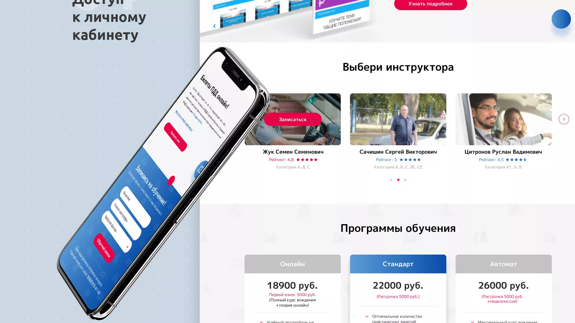 Разработка сайта автошколы «Орлан» в Ивантеевке