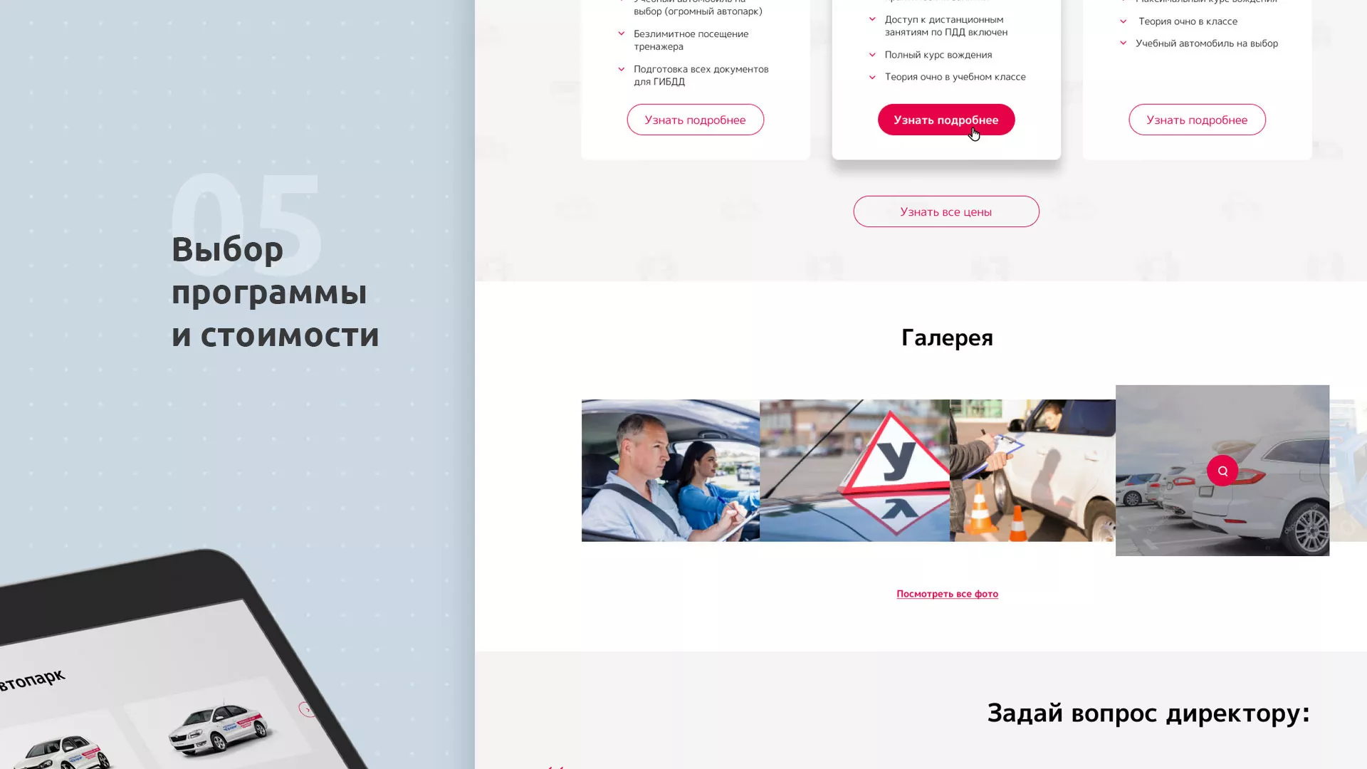 Разработка сайта автошколы «Орлан» в Ивантеевке