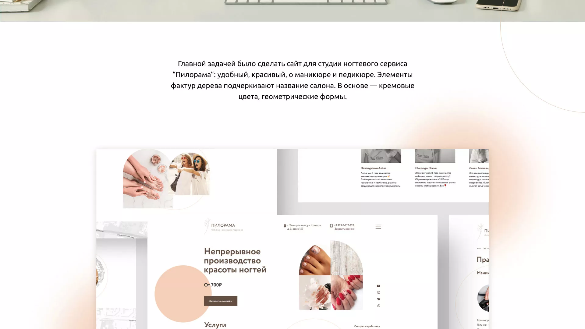 Разработка сайта для ногтевого сервиса «Пилорама» в Ивантеевке