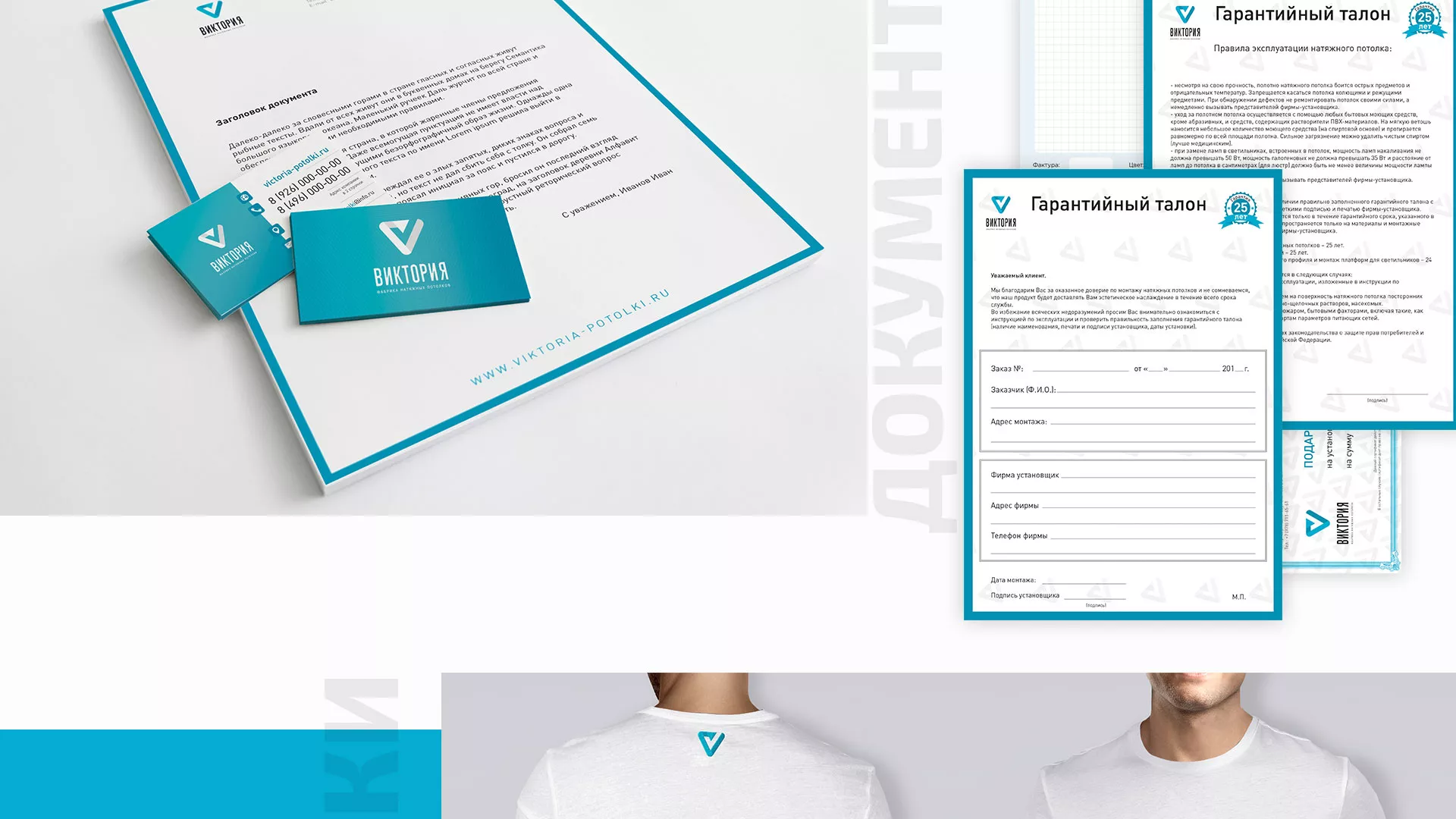 Разработка фирменного стиля компании по продаже и установке натяжных потолков в Ивантеевке