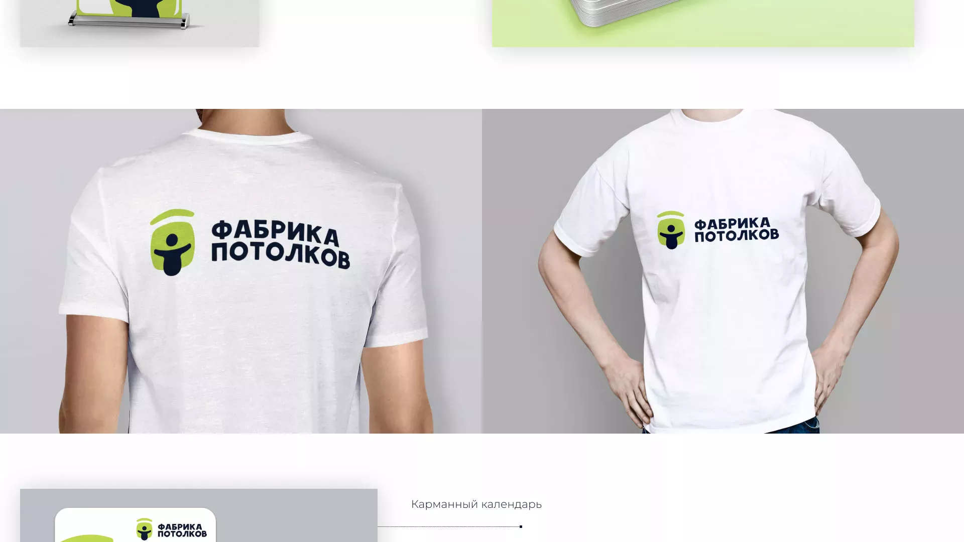 Разработка фирменного стиля для фабрики натяжных потолков в Ивантеевке