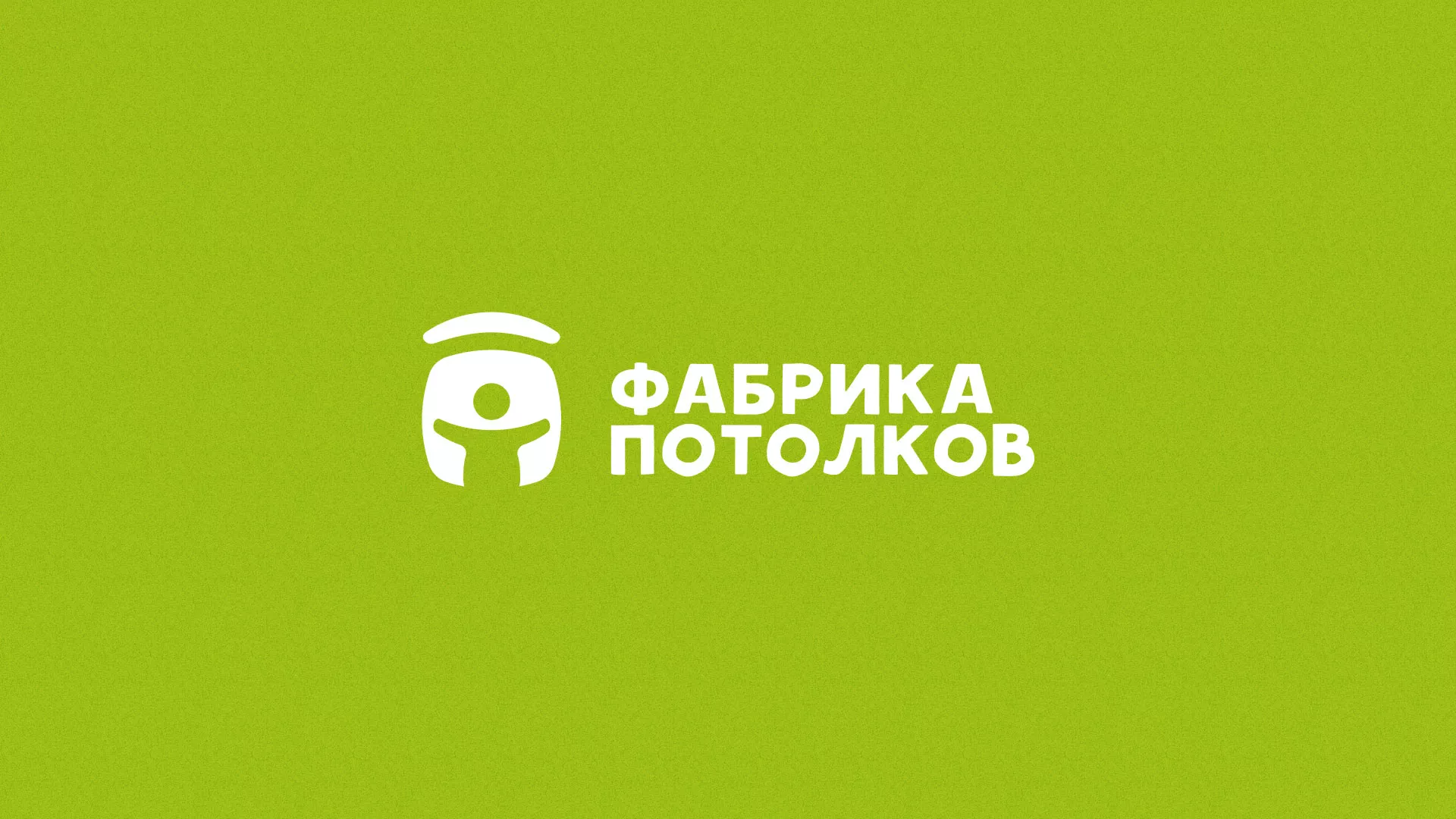 Разработка логотипа для производства натяжных потолков в Ивантеевке