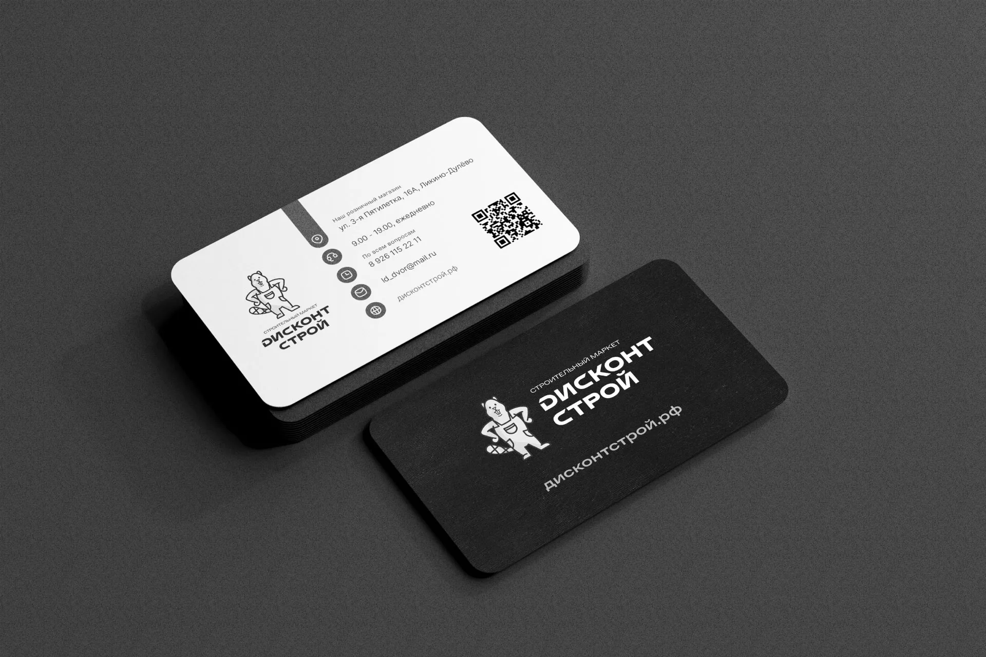 Разработка дизайна визиток магазина «Дисконт Строй» в Ивантеевке