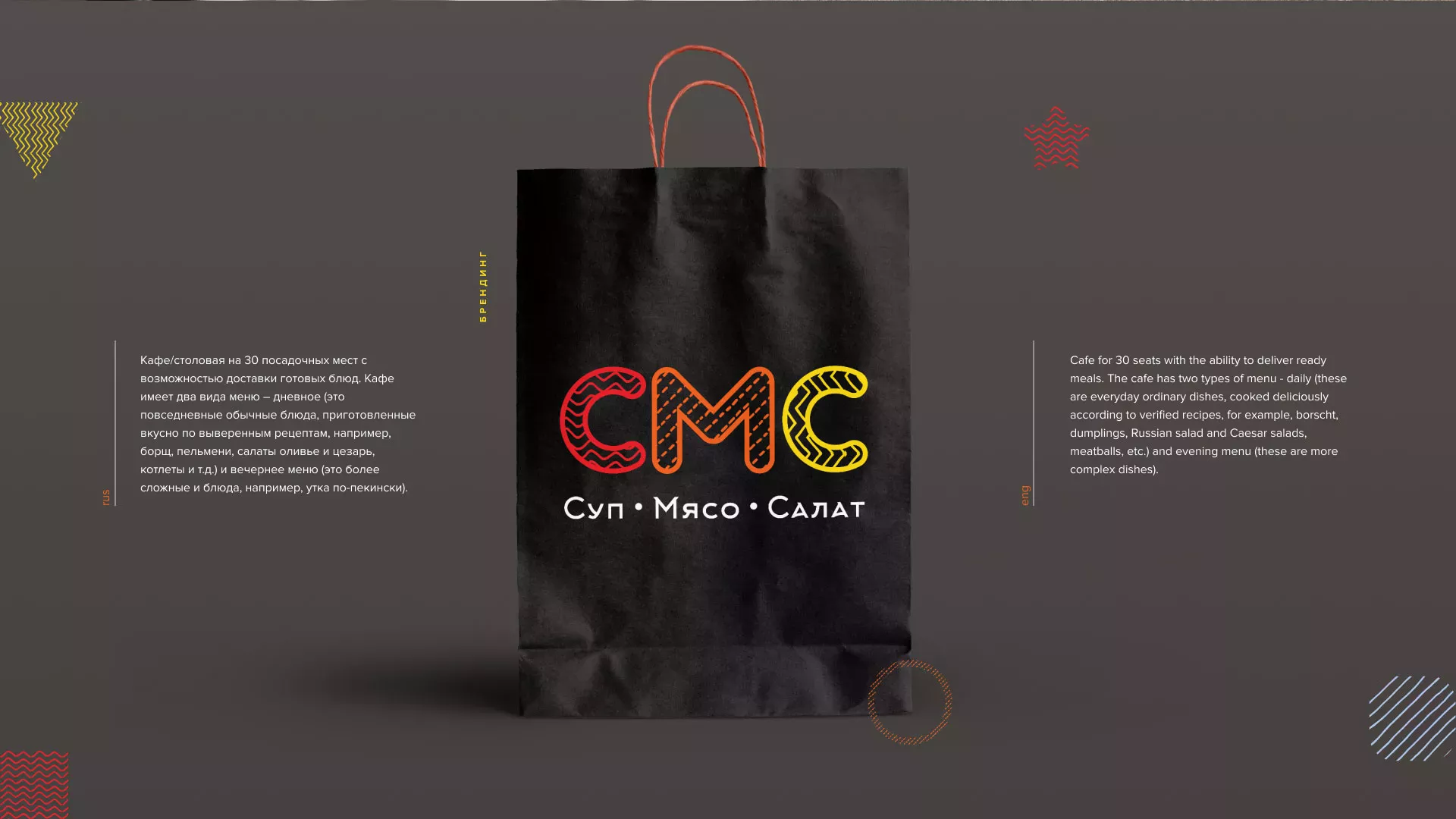 Разработка сайта кафе-столовой «Суп-Мясо-Салат» в Ивантеевке