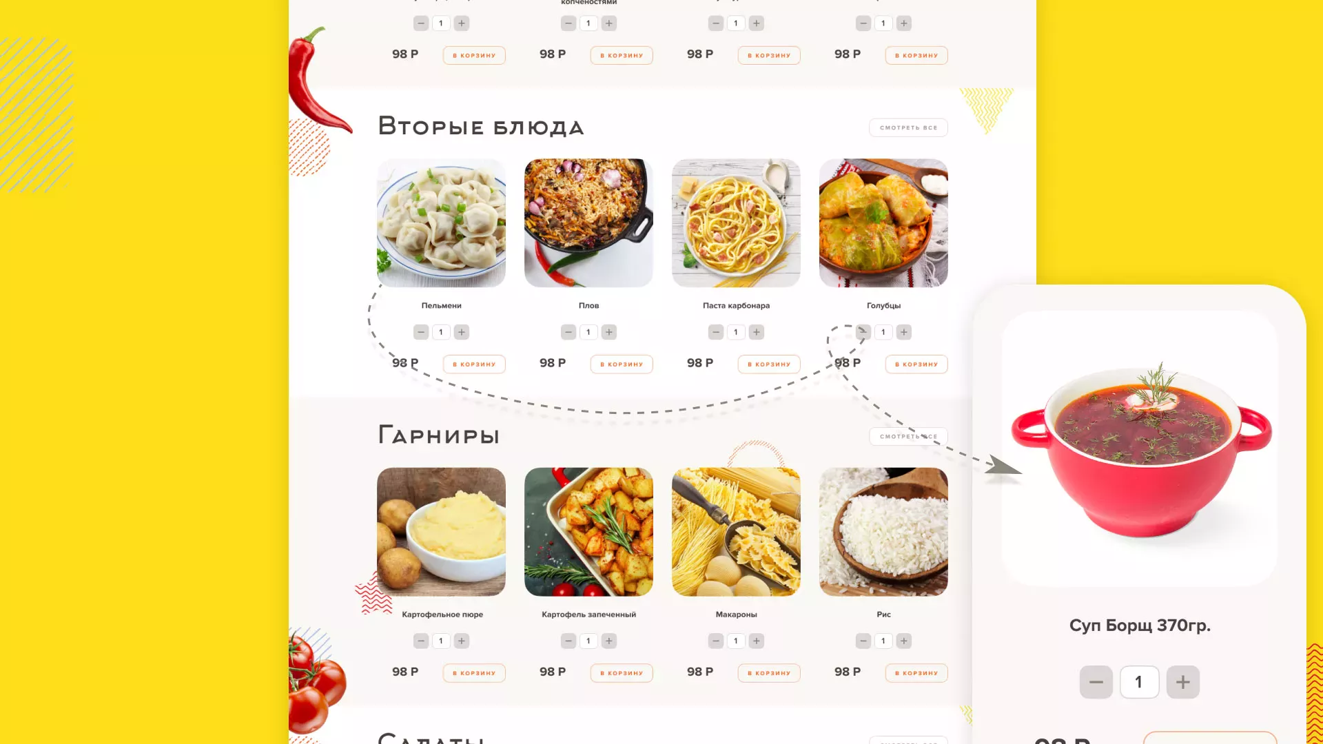 Разработка сайта кафе-столовой «Суп-Мясо-Салат» в Ивантеевке