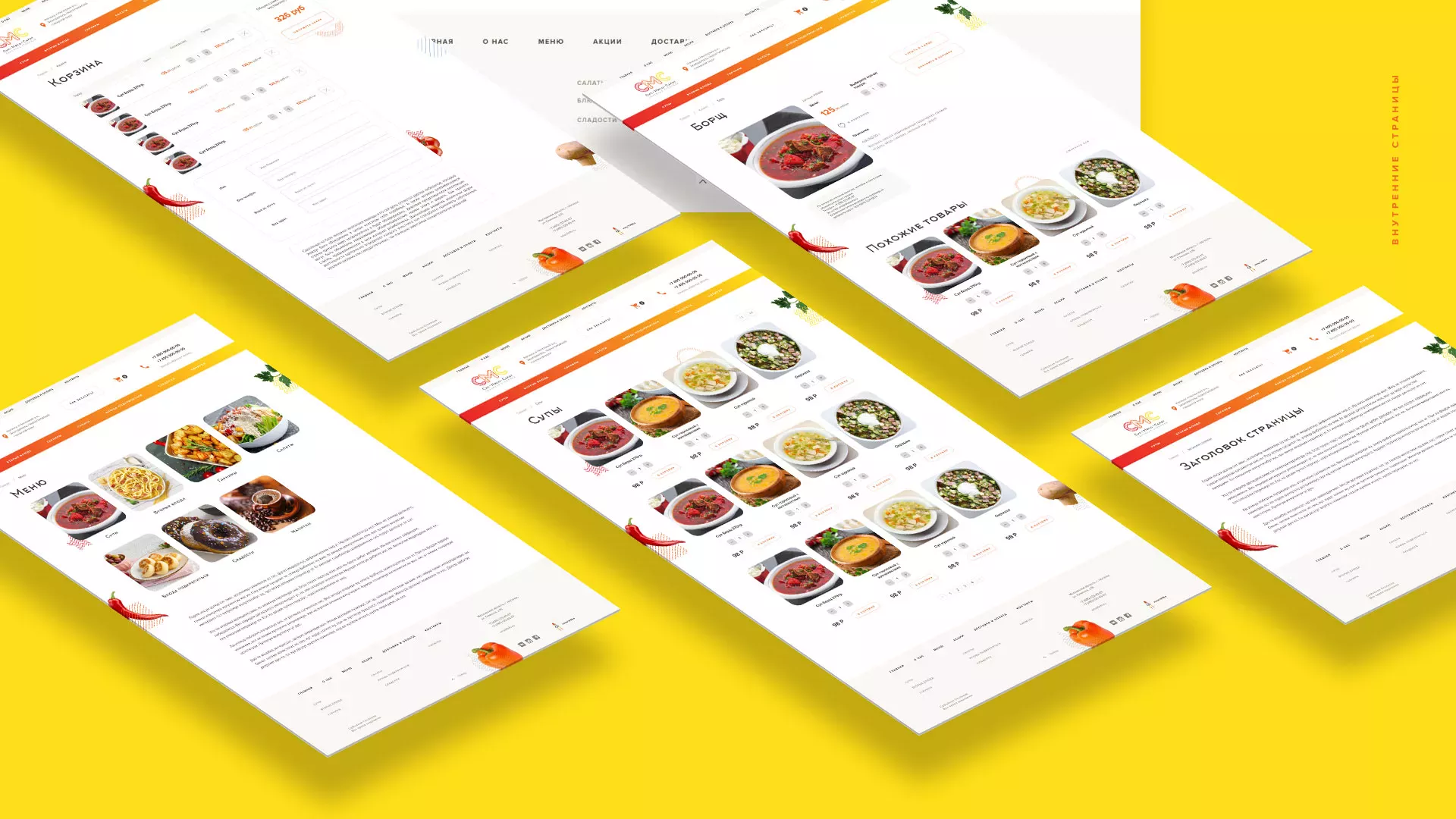 Разработка сайта кафе-столовой «Суп-Мясо-Салат» в Ивантеевке