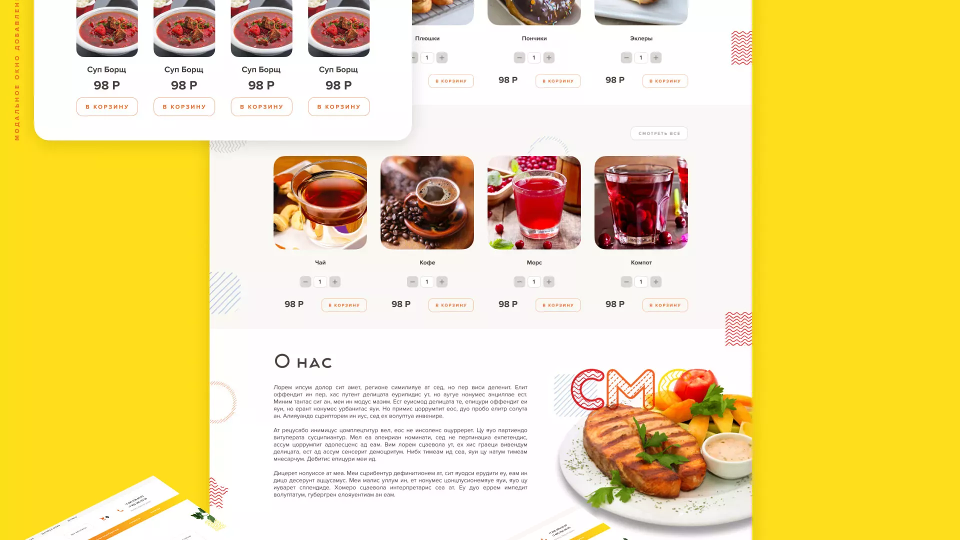 Разработка сайта кафе-столовой «Суп-Мясо-Салат» в Ивантеевке