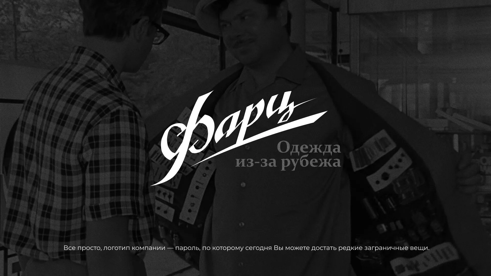 Разработка логотипа магазина «Фарц» в Ивантеевке