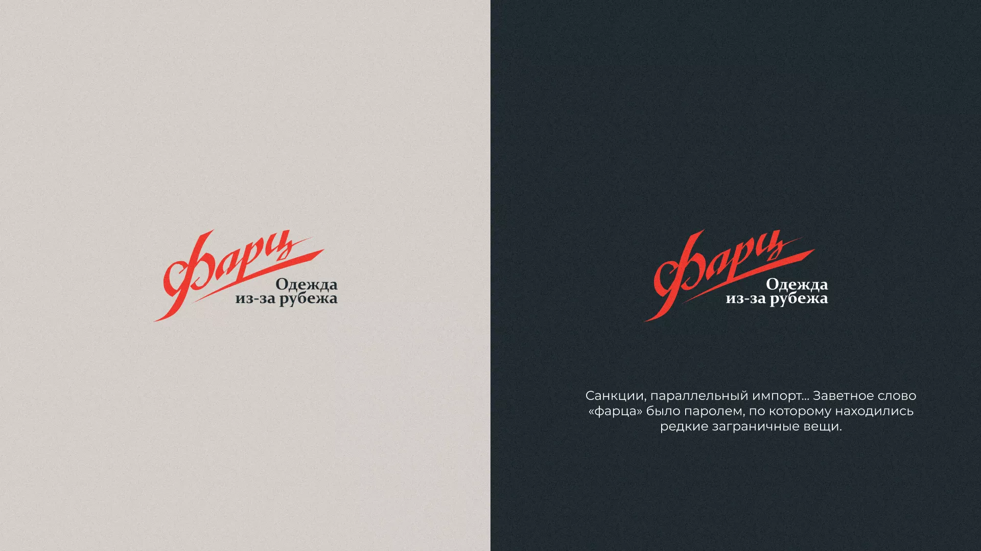 Разработка логотипа магазина «Фарц» в Ивантеевке