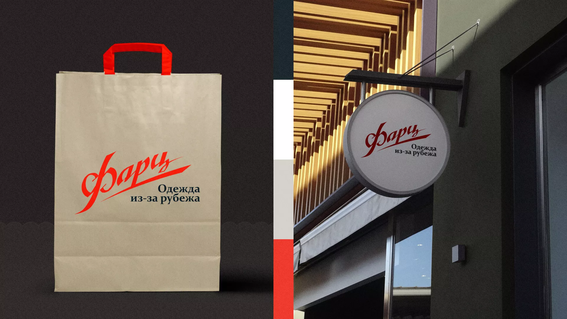 Разработка логотипа магазина «Фарц» в Ивантеевке