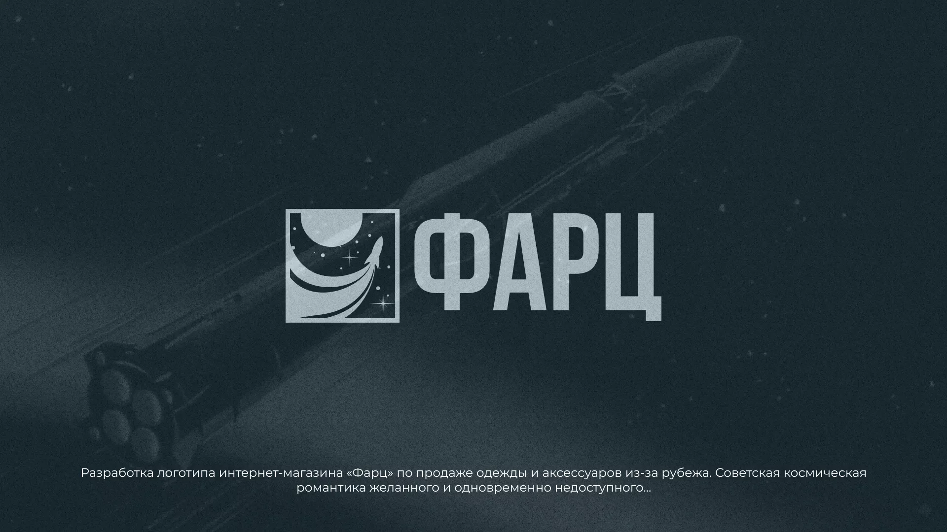 Разработка логотипа интернет-магазина «Фарц» в Ивантеевке