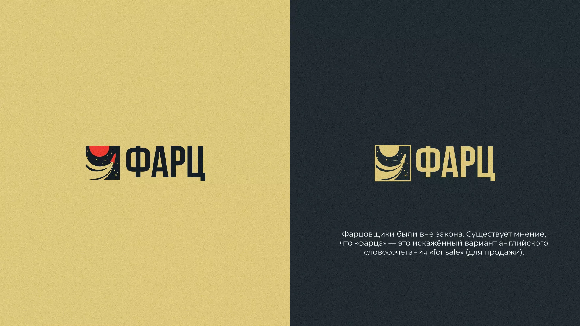 Разработка логотипа интернет-магазина «Фарц» в Ивантеевке